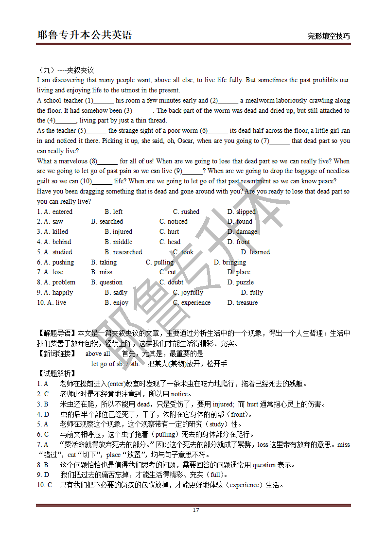 耶鲁专升本英语完形填空第17页