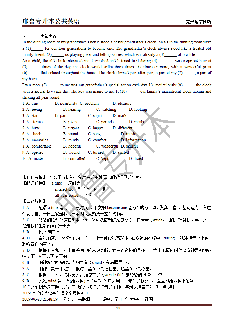 耶鲁专升本英语完形填空第18页