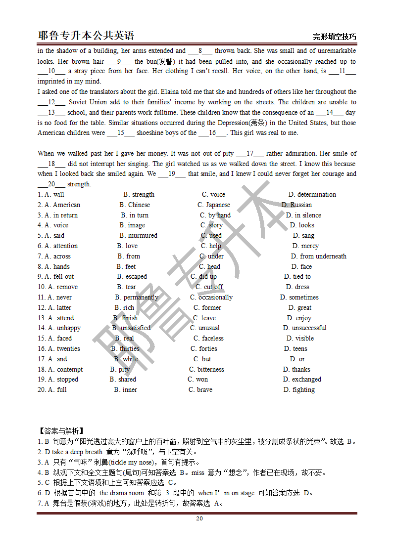 耶鲁专升本英语完形填空第20页