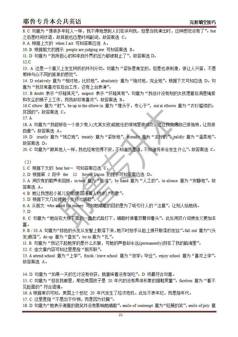 耶鲁专升本英语完形填空第21页