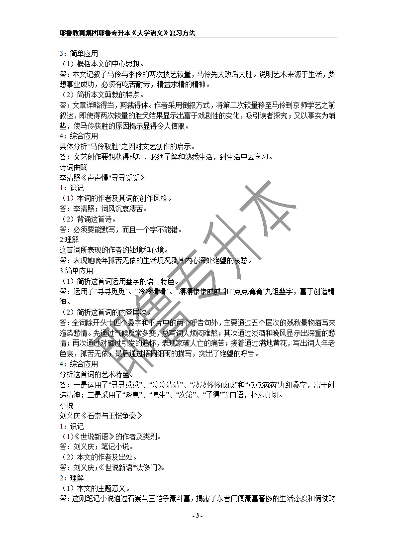 耶鲁专升本《大学语文》复习方法第3页