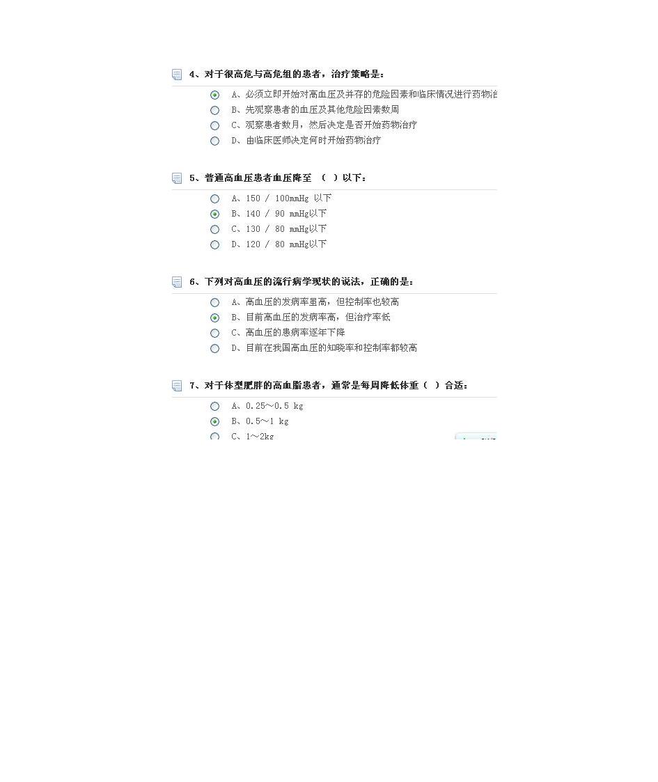 华医网继续教育答案-2类学分-高血压防治新进展第2页