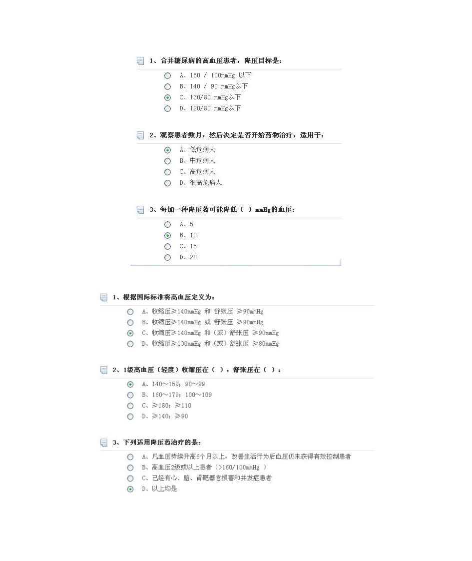 华医网继续教育答案-2类学分-高血压防治新进展第3页