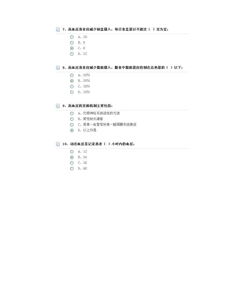 华医网继续教育答案-2类学分-高血压防治新进展第5页