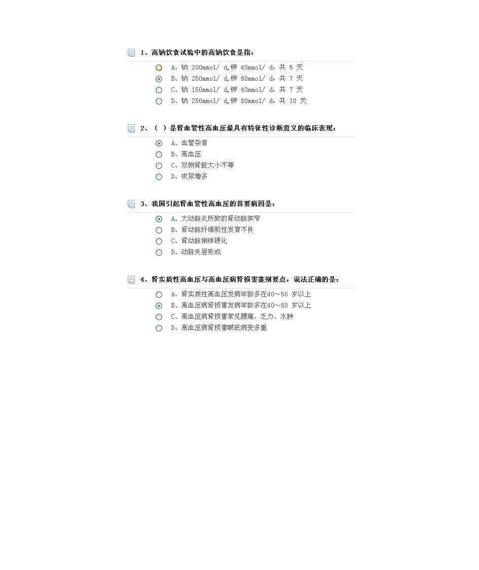 华医网继续教育答案-2类学分-高血压防治新进展第6页