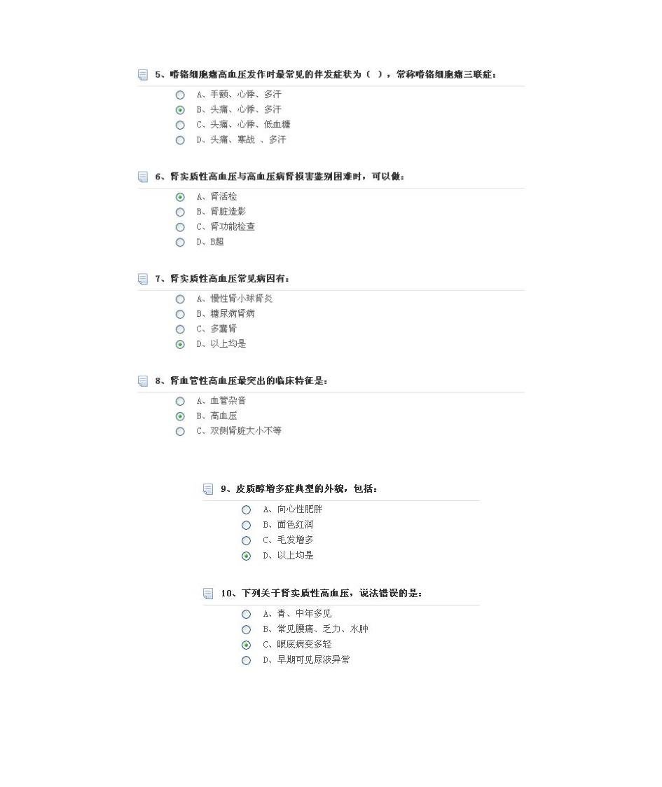 华医网继续教育答案-2类学分-高血压防治新进展第7页