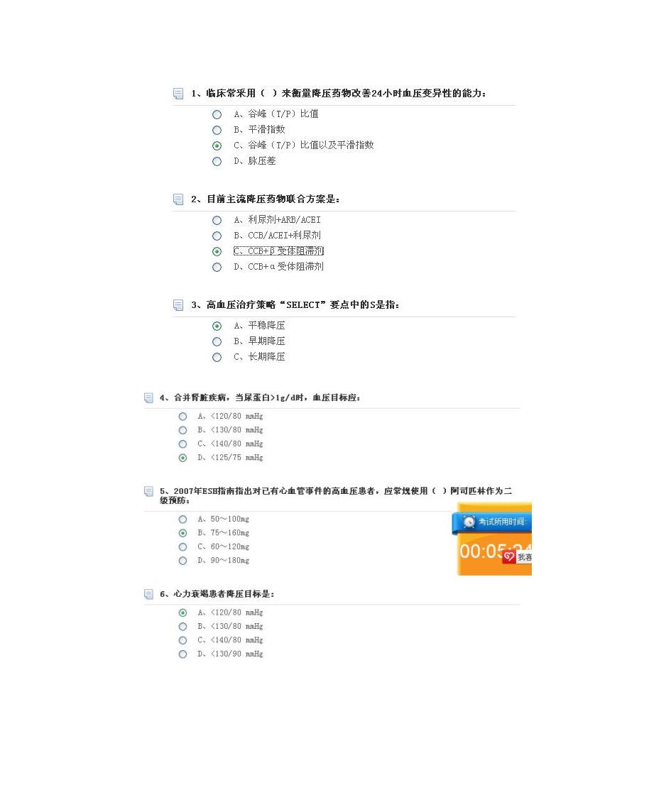 华医网继续教育答案-2类学分-高血压防治新进展第8页