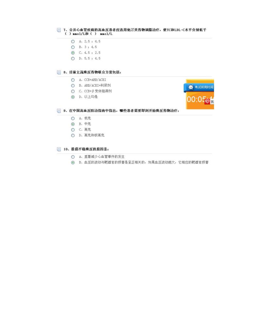 华医网继续教育答案-2类学分-高血压防治新进展第9页