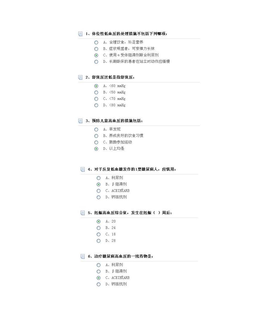 华医网继续教育答案-2类学分-高血压防治新进展第10页