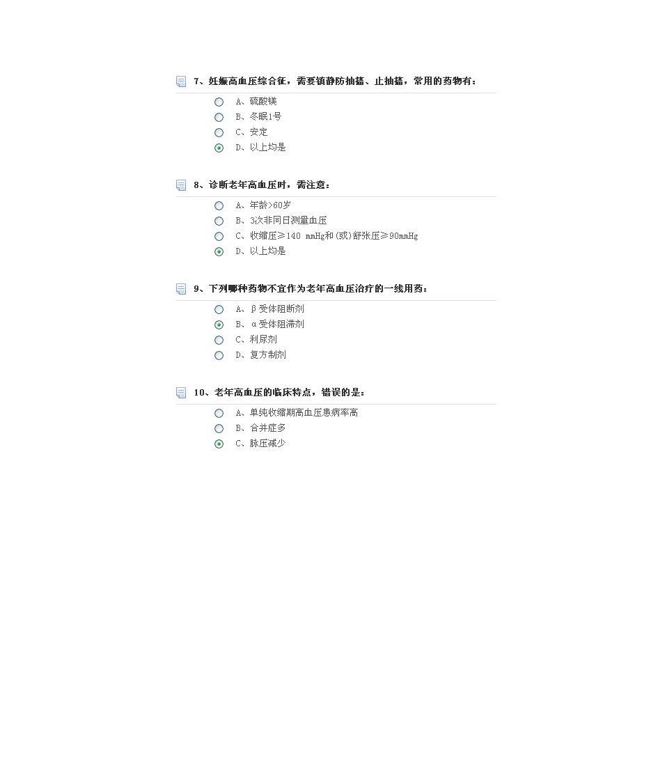 华医网继续教育答案-2类学分-高血压防治新进展第11页