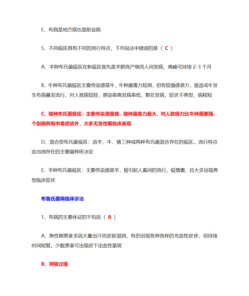 布鲁氏菌病的防治策略-市II类 5.0学分(华医网)第3页