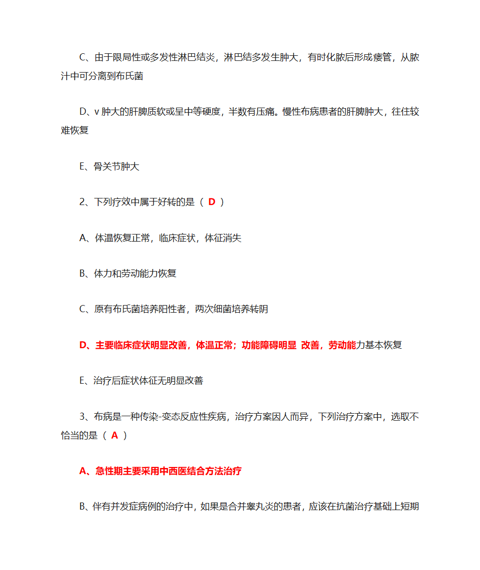 布鲁氏菌病的防治策略-市II类 5.0学分(华医网)第4页