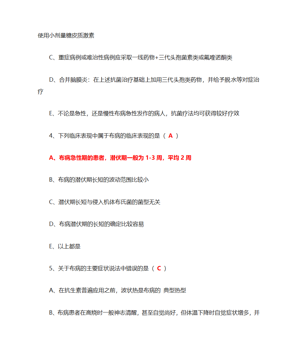 布鲁氏菌病的防治策略-市II类 5.0学分(华医网)第5页