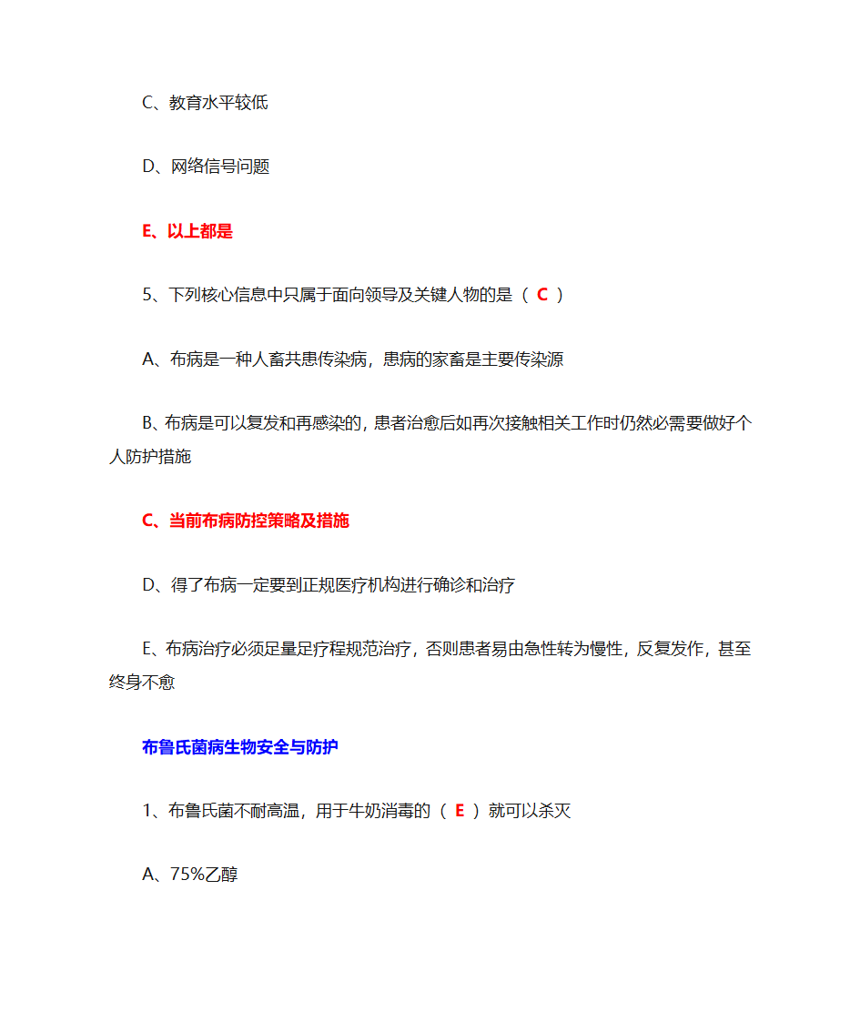 布鲁氏菌病的防治策略-市II类 5.0学分(华医网)第8页