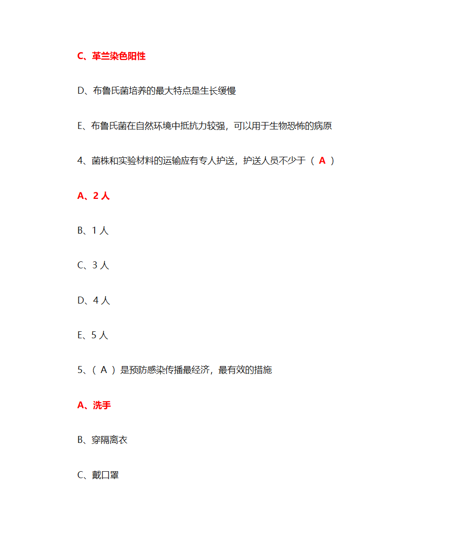 布鲁氏菌病的防治策略-市II类 5.0学分(华医网)第10页