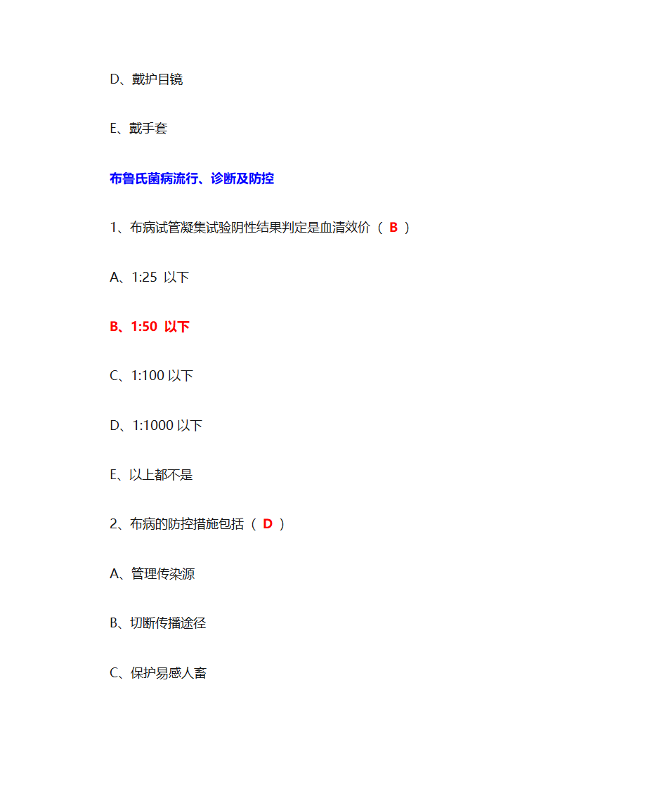 布鲁氏菌病的防治策略-市II类 5.0学分(华医网)第11页