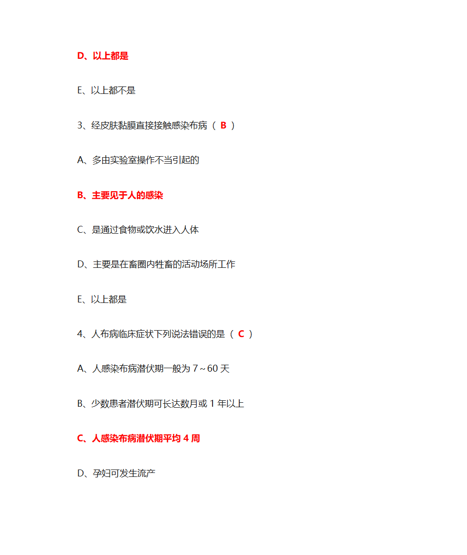 布鲁氏菌病的防治策略-市II类 5.0学分(华医网)第12页