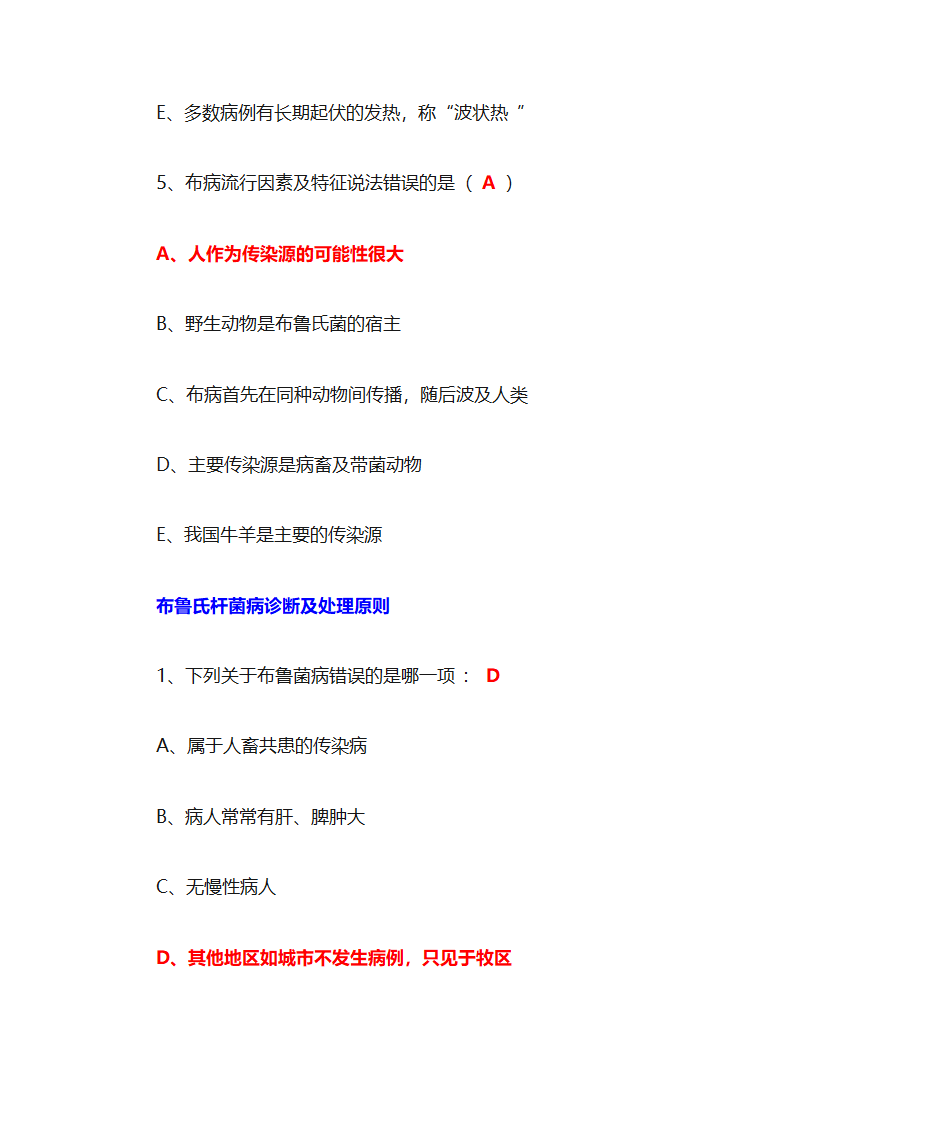 布鲁氏菌病的防治策略-市II类 5.0学分(华医网)第13页