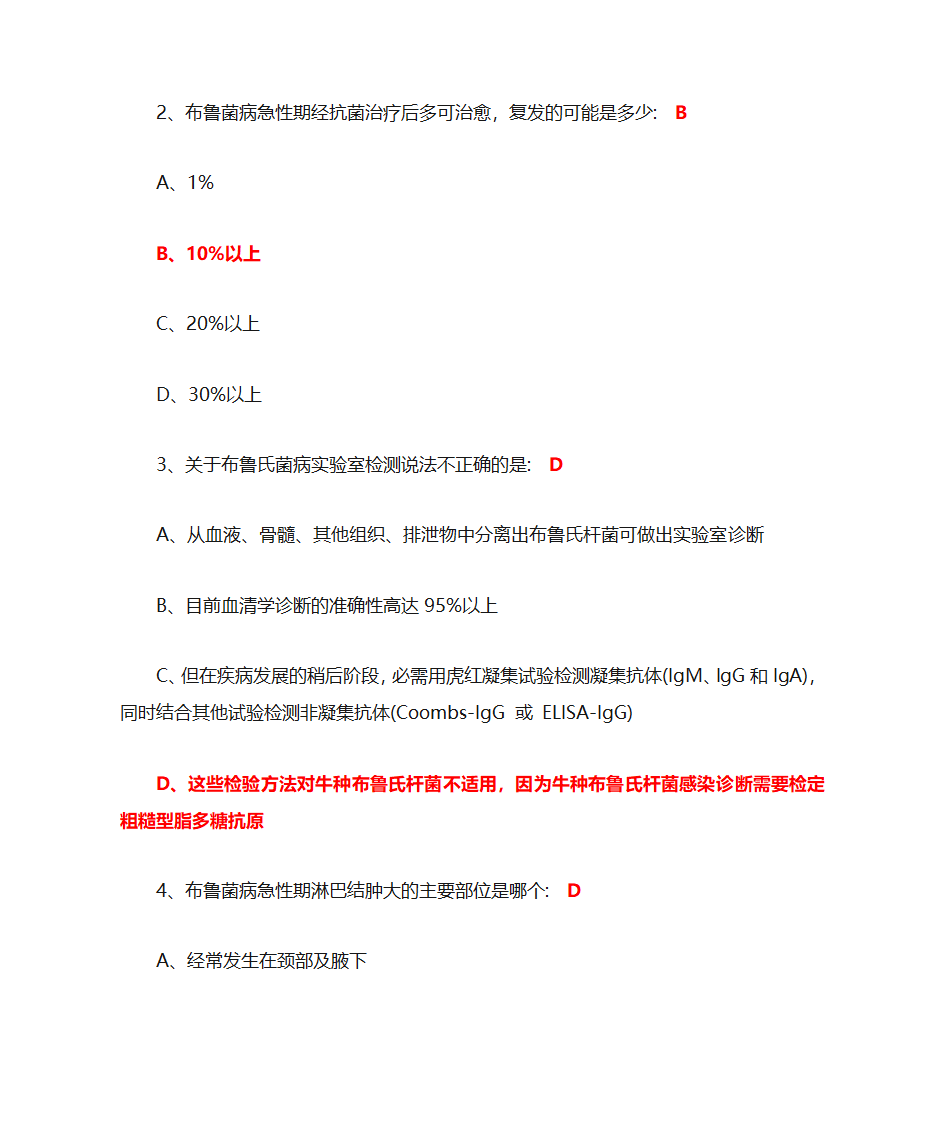 布鲁氏菌病的防治策略-市II类 5.0学分(华医网)第14页