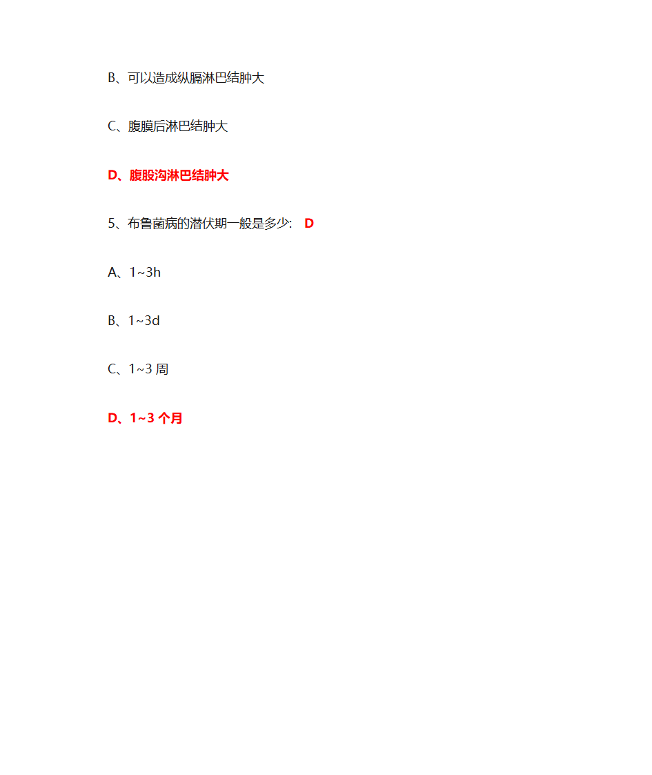 布鲁氏菌病的防治策略-市II类 5.0学分(华医网)第15页