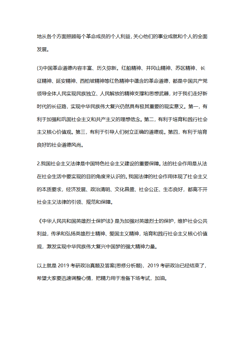 2019考研政治真题及答案(思修分析题)第2页