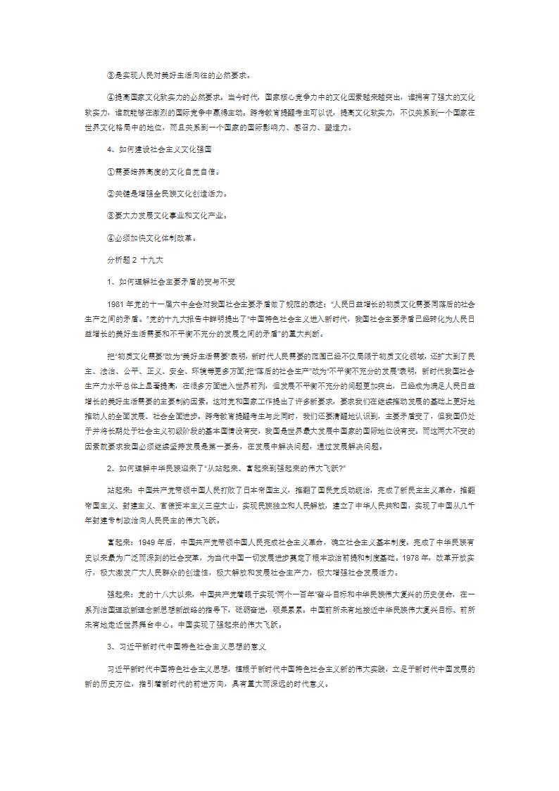 2019考研政治密押分析题第4页