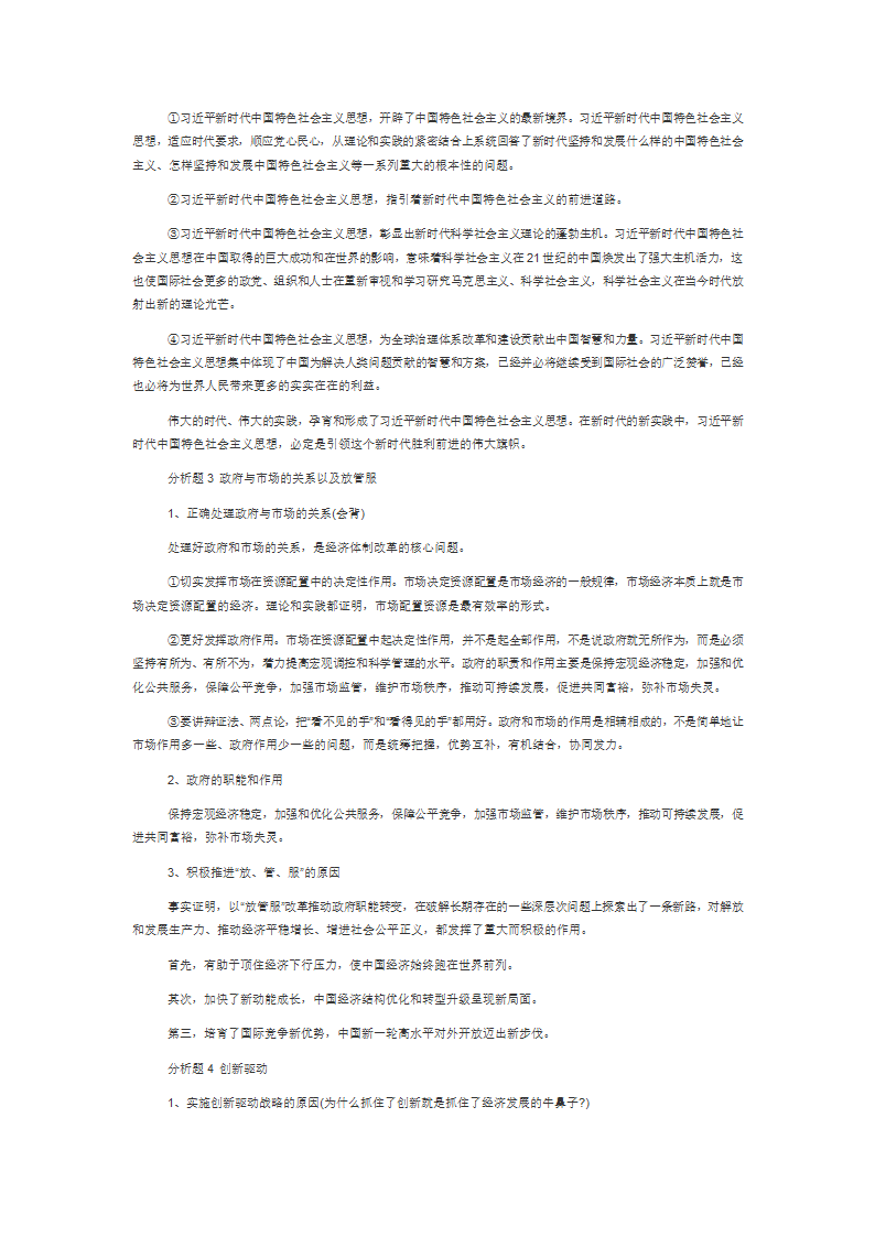 2019考研政治密押分析题第5页