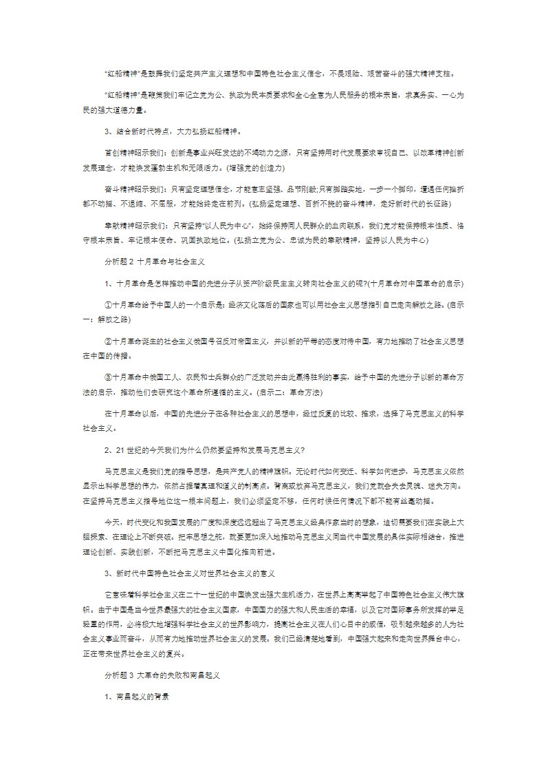 2019考研政治密押分析题第8页