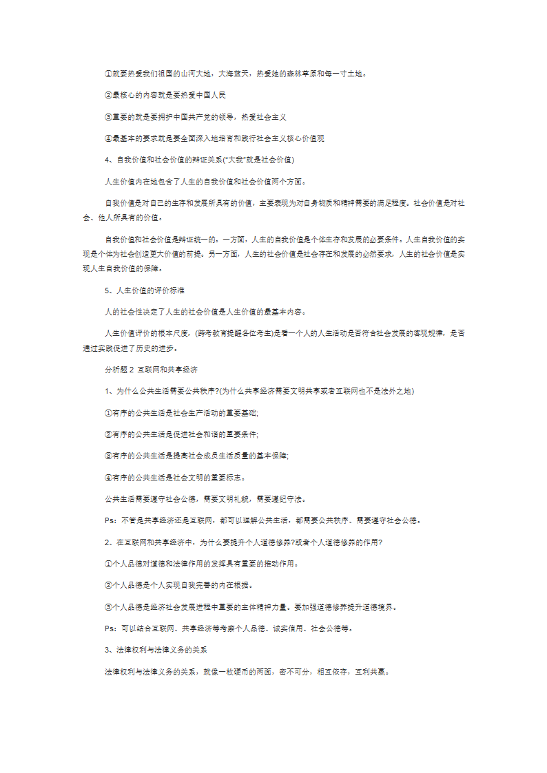 2019考研政治密押分析题第10页