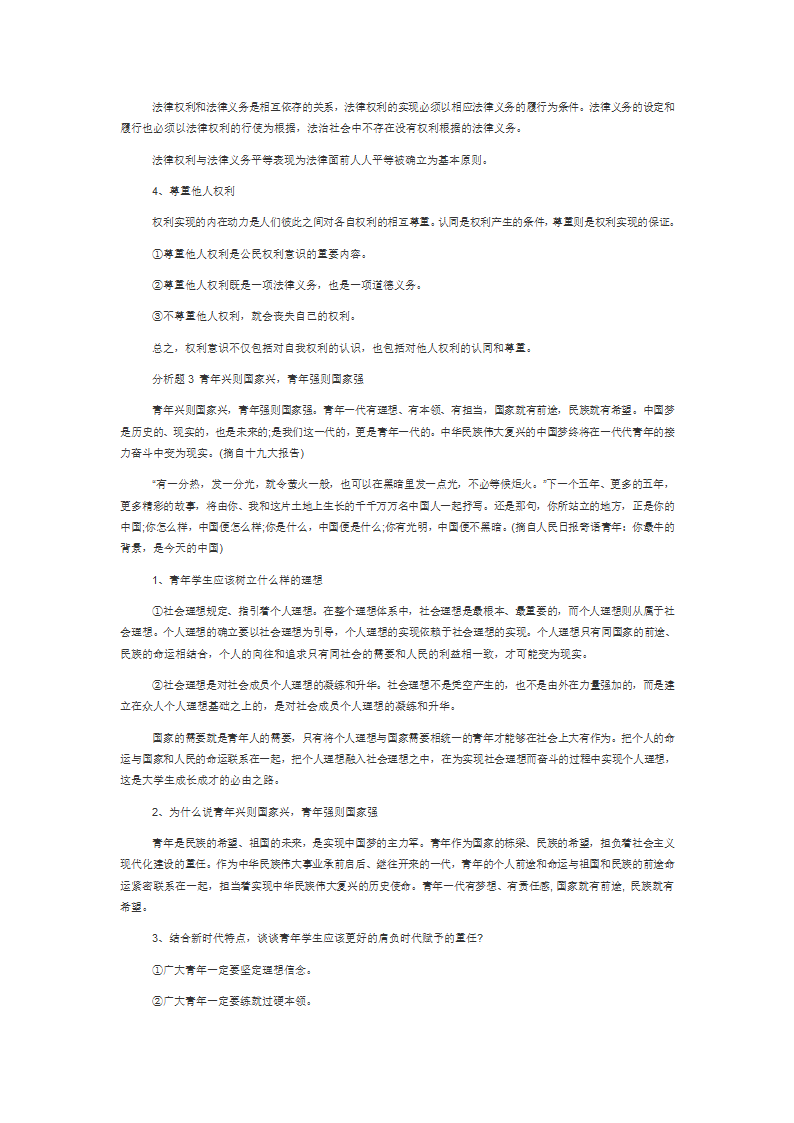 2019考研政治密押分析题第11页