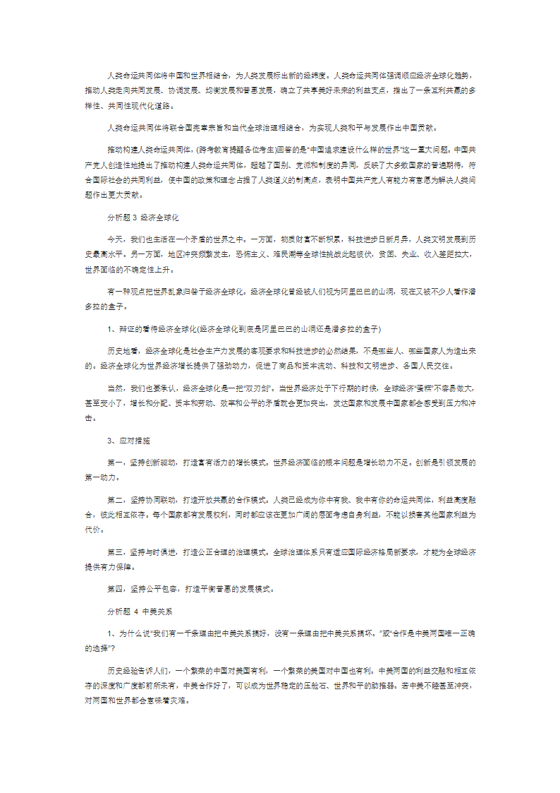 2019考研政治密押分析题第14页