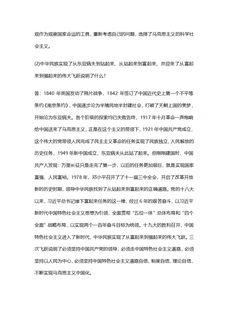 2019考研政治真题及答案史纲分析题解析第2页