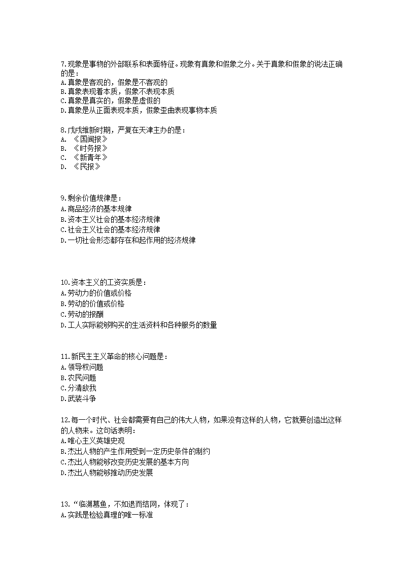 2019考研政治入学测评卷第2页