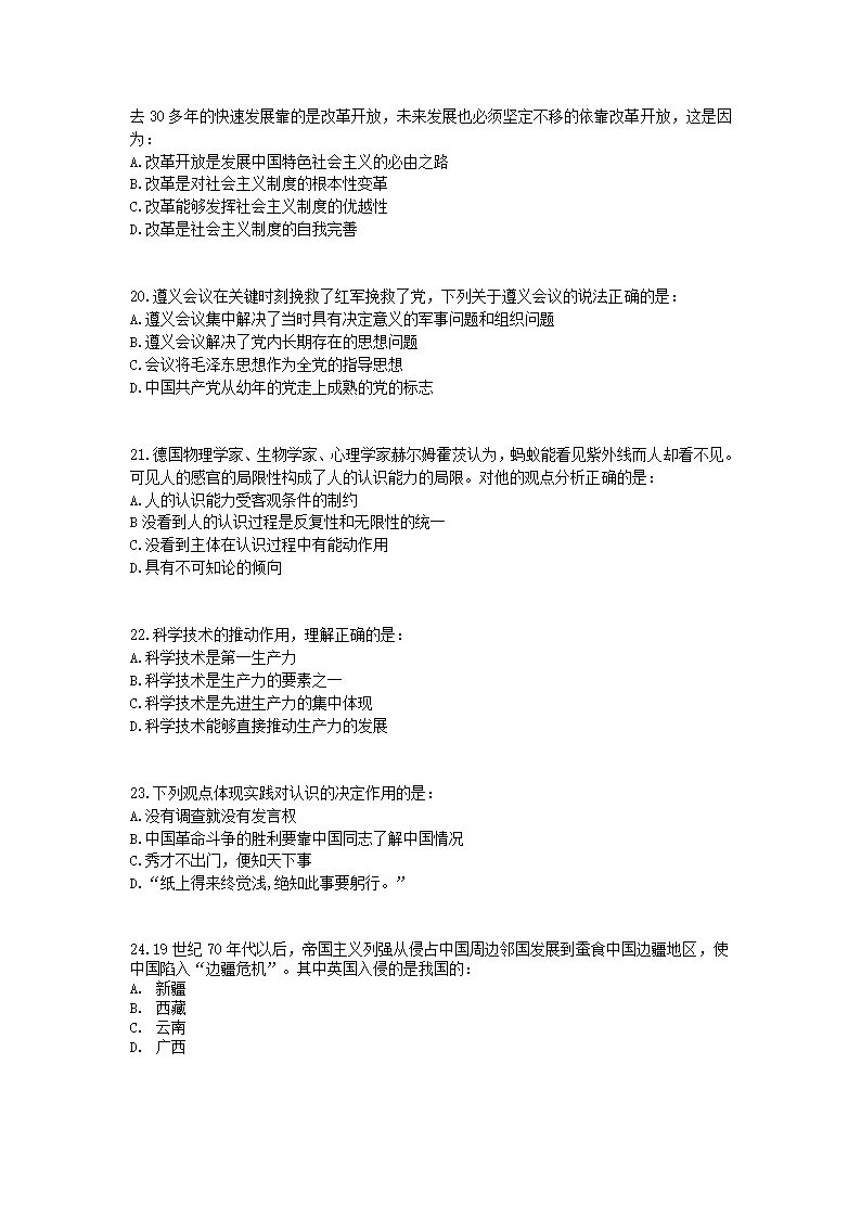 2019考研政治入学测评卷第4页