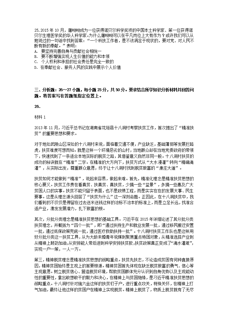 2019考研政治入学测评卷第5页