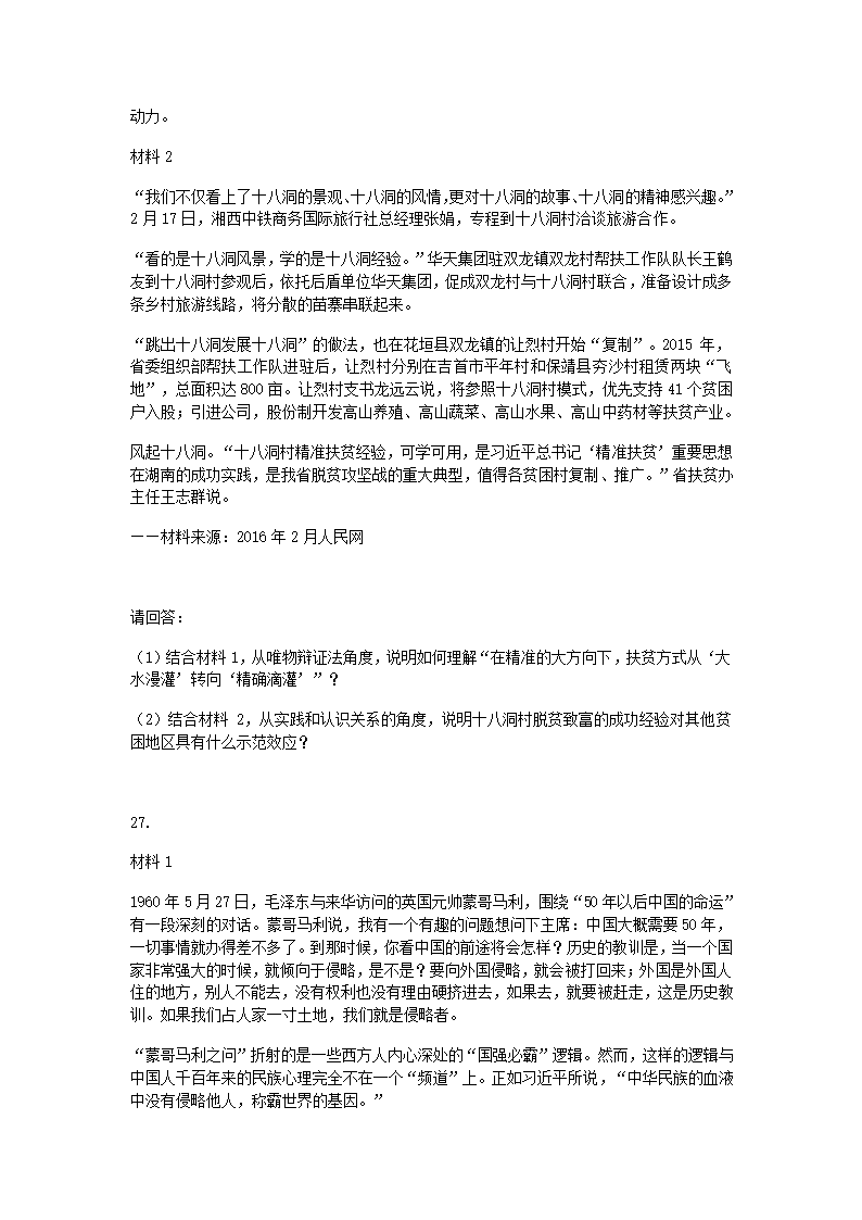 2019考研政治入学测评卷第6页