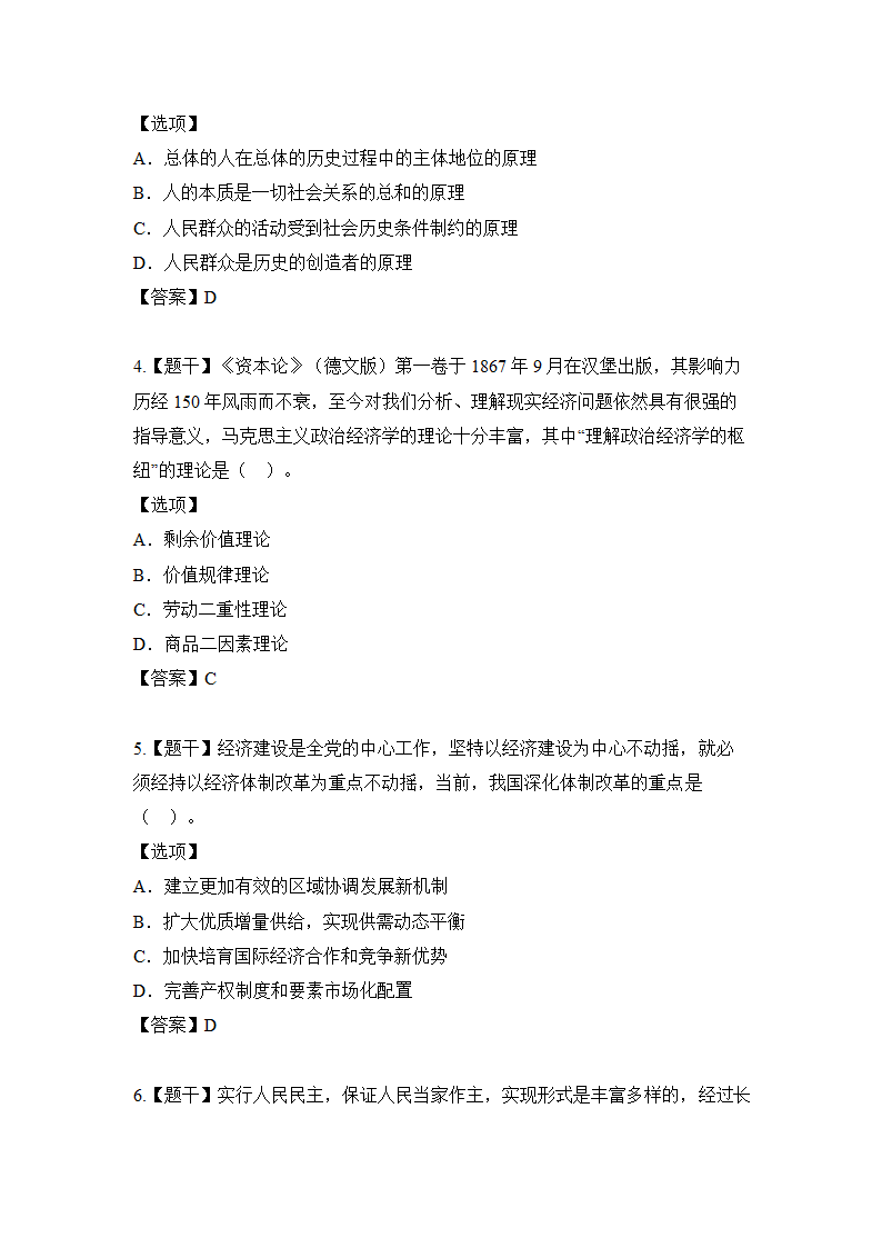 2019年考研政治最后冲刺卷第2页