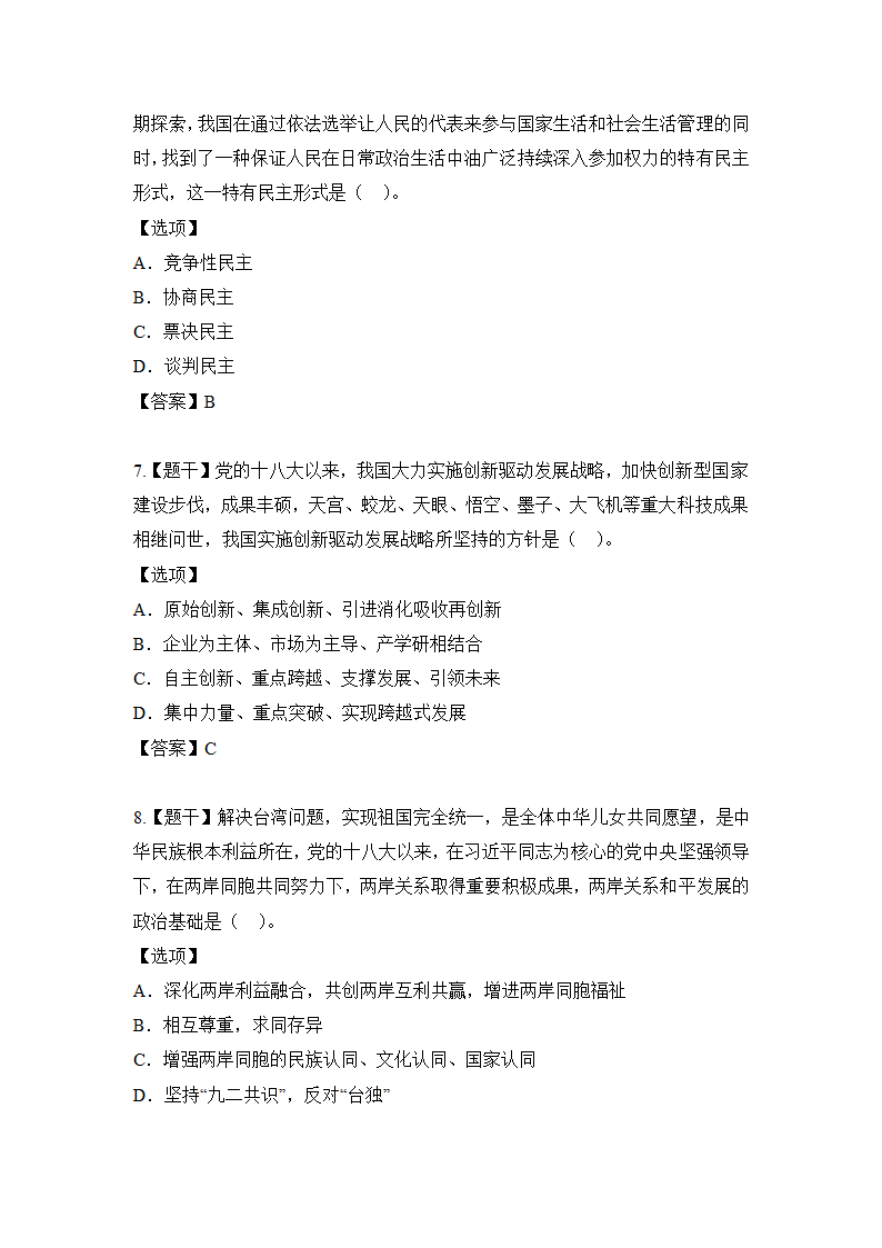 2019年考研政治最后冲刺卷第3页