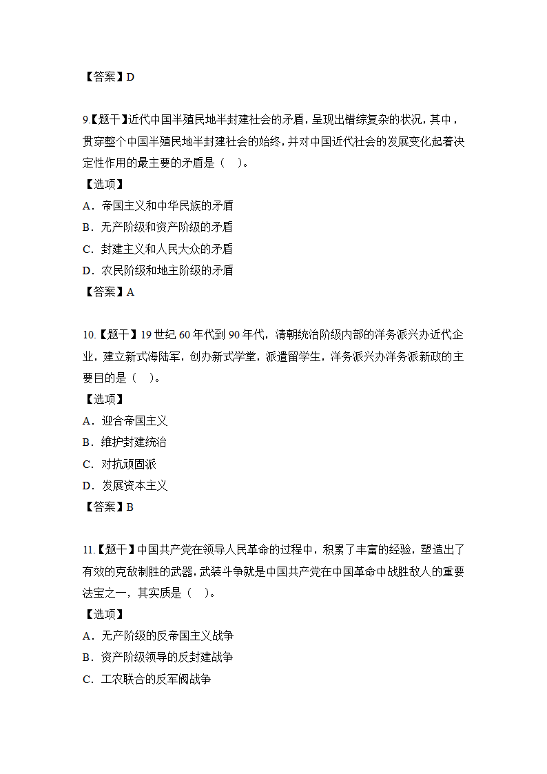 2019年考研政治最后冲刺卷第4页