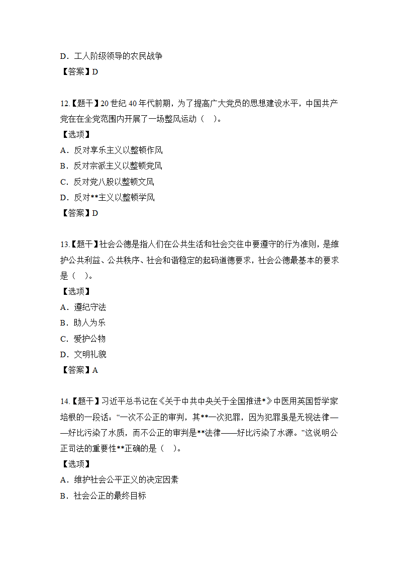 2019年考研政治最后冲刺卷第5页