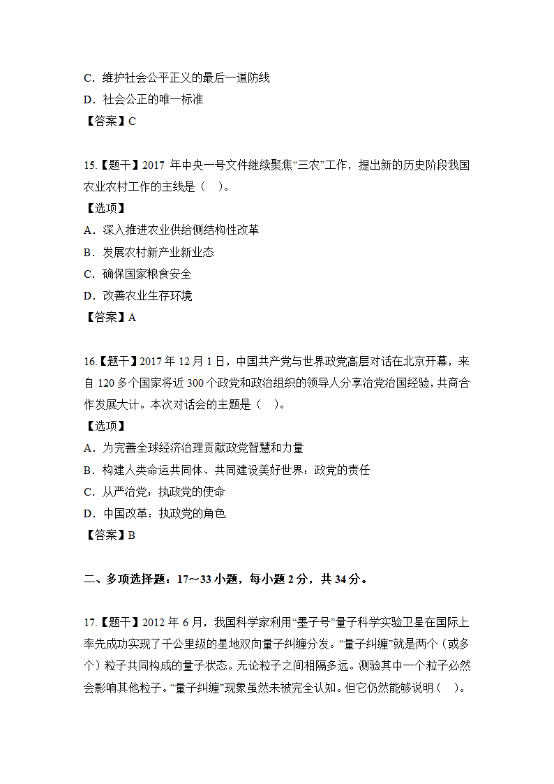 2019年考研政治最后冲刺卷第6页