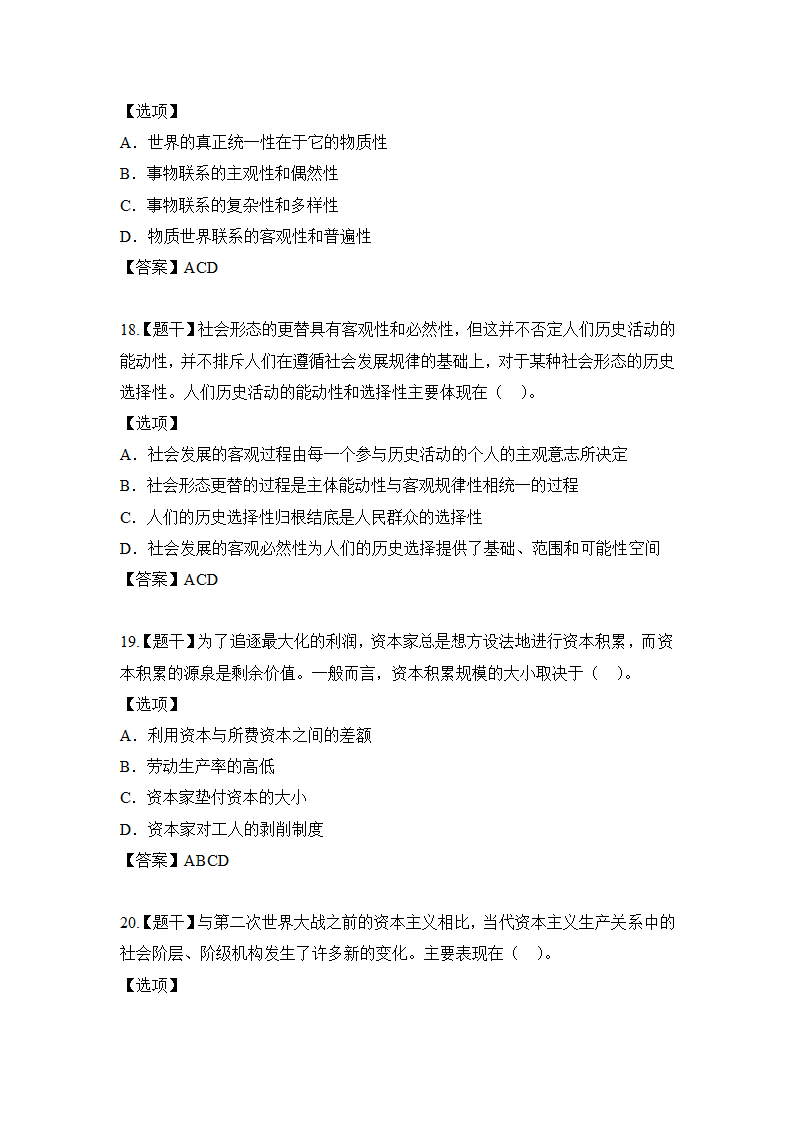 2019年考研政治最后冲刺卷第7页