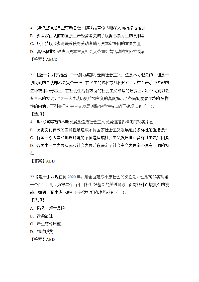 2019年考研政治最后冲刺卷第8页