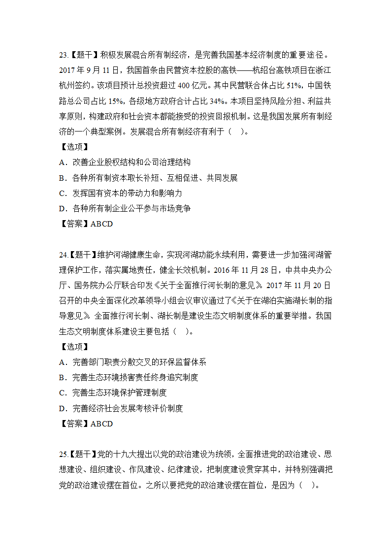 2019年考研政治最后冲刺卷第9页