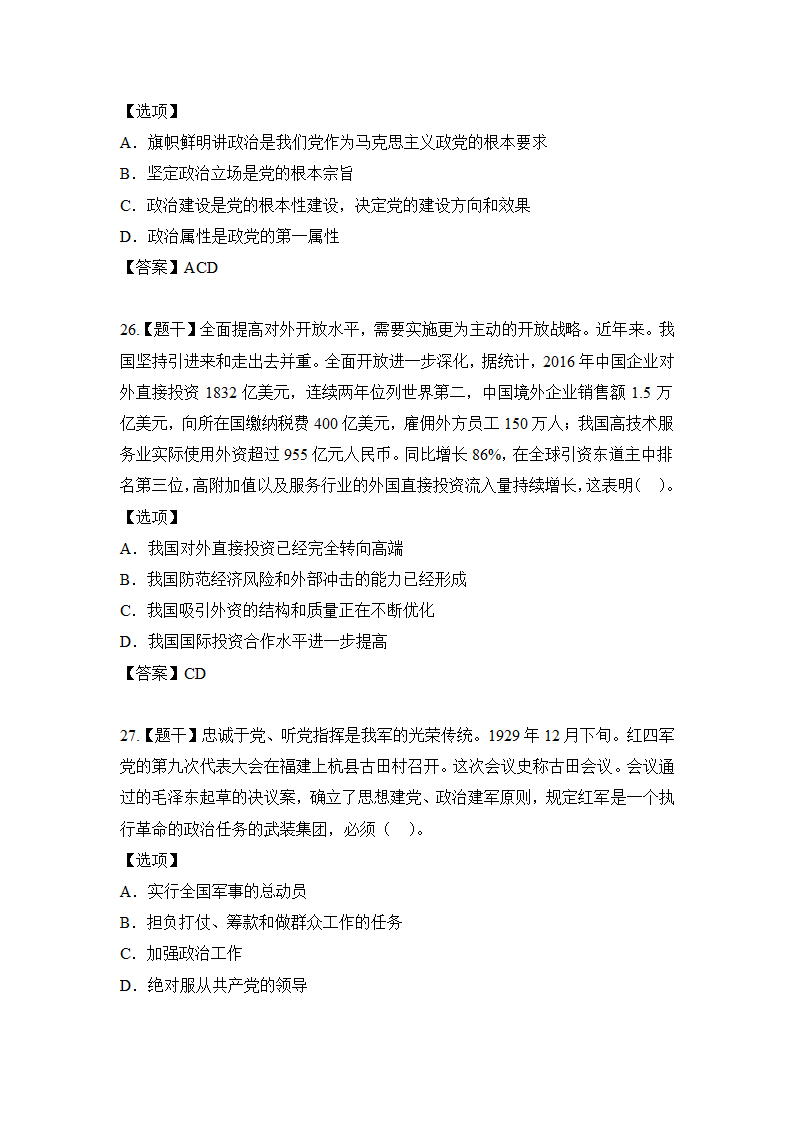 2019年考研政治最后冲刺卷第10页