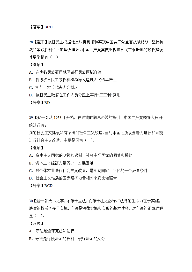 2019年考研政治最后冲刺卷第11页