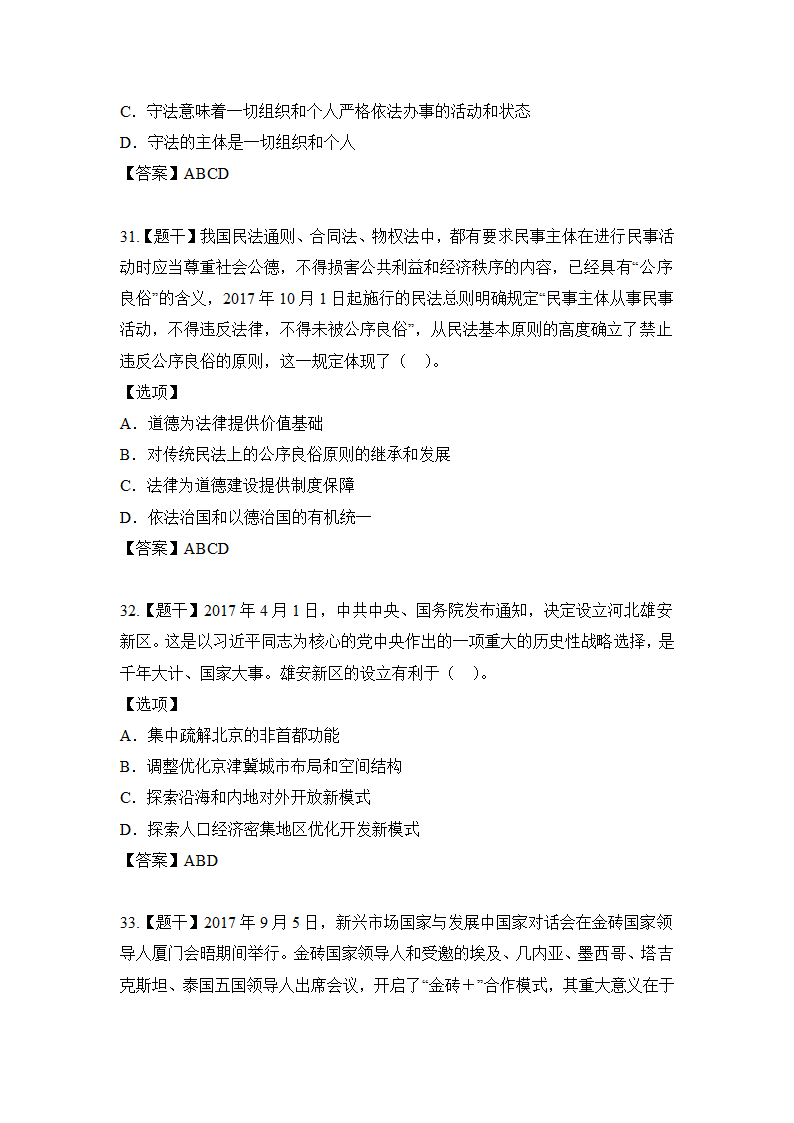 2019年考研政治最后冲刺卷第12页