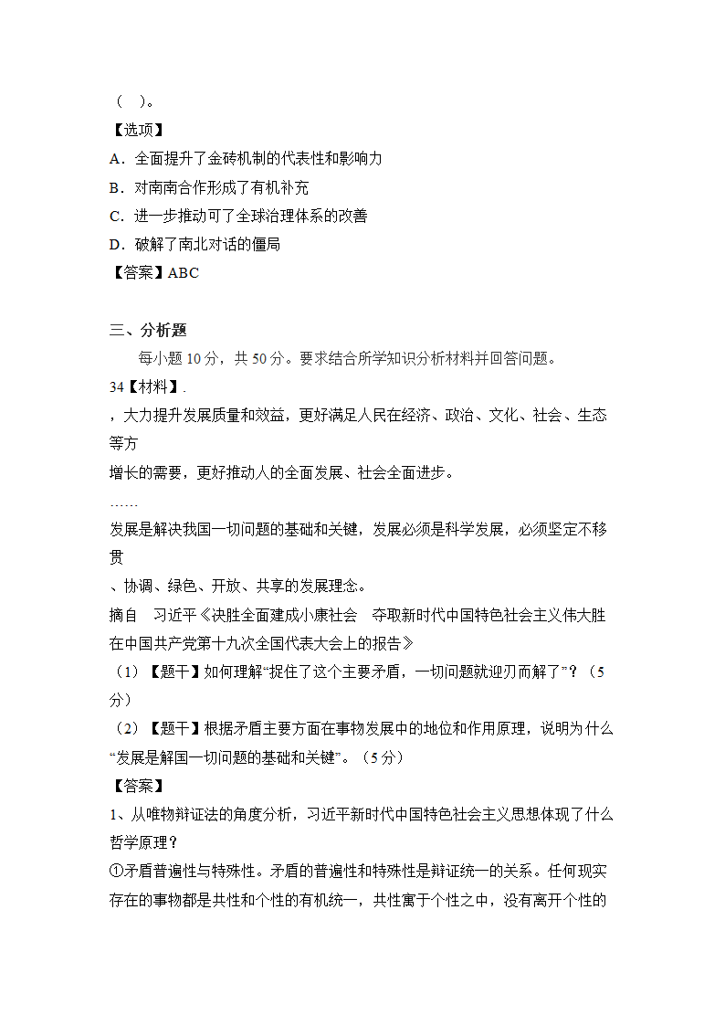 2019年考研政治最后冲刺卷第13页