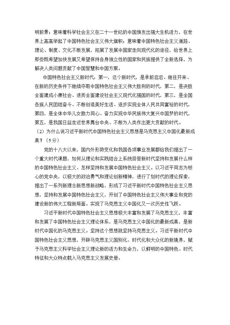 2019年考研政治最后冲刺卷第15页