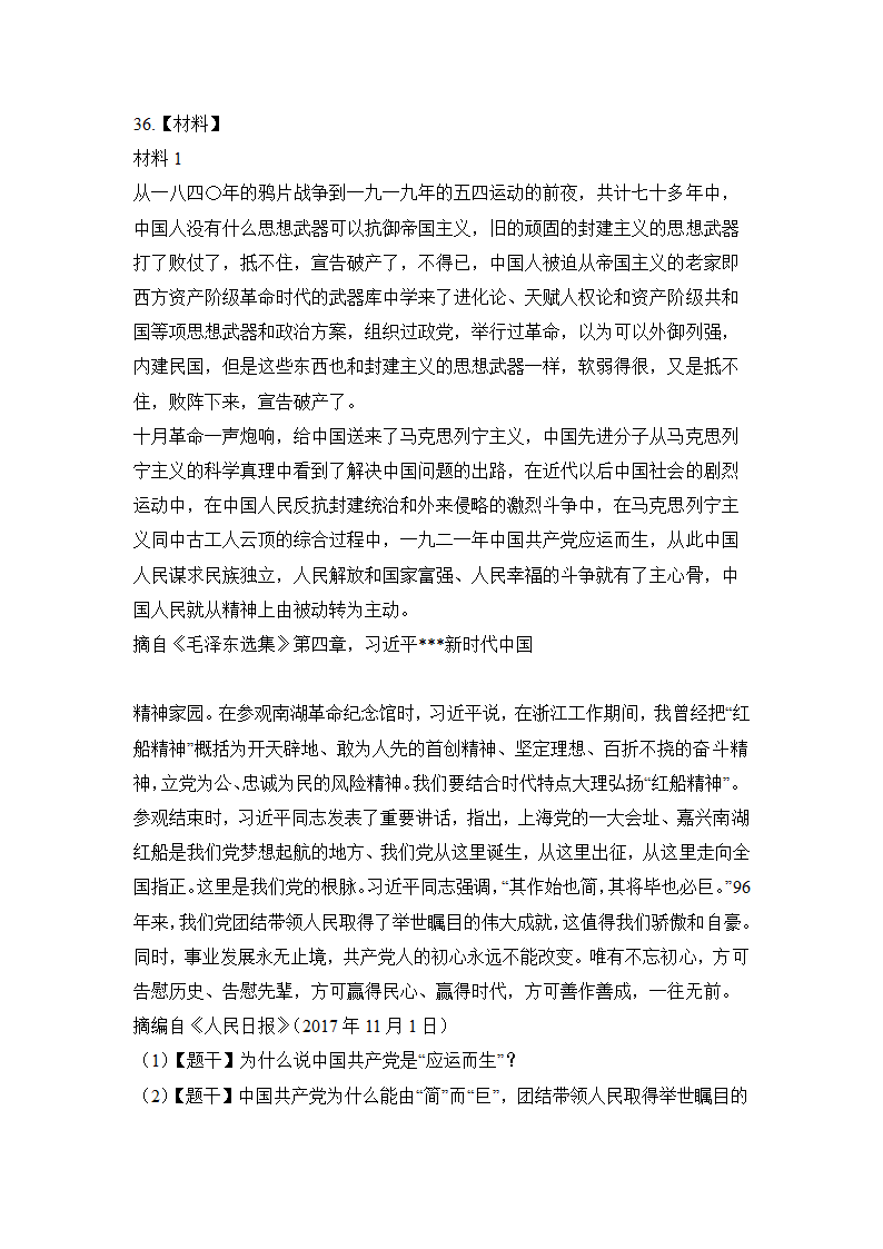 2019年考研政治最后冲刺卷第16页